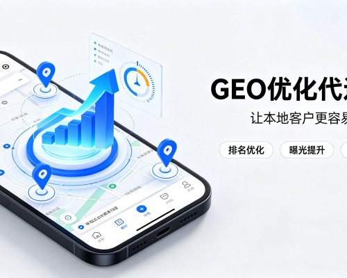 两当GEO优化